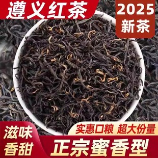 遵义红茶特级2025年新茶果香浓蜜香型贵州高山小种茶叶批发价简装