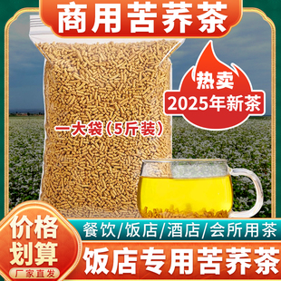 苦荞茶饭店专用贵州威宁凉山苦荞茶荞麦茶全株浓香型花草荞茶商用