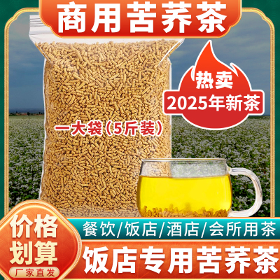 贵州威宁苦荞茶饭店专用