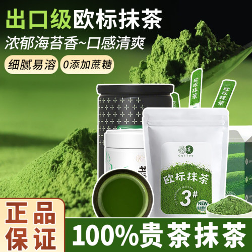 正宗贵州欧标抹茶100%贵茶纯抹茶