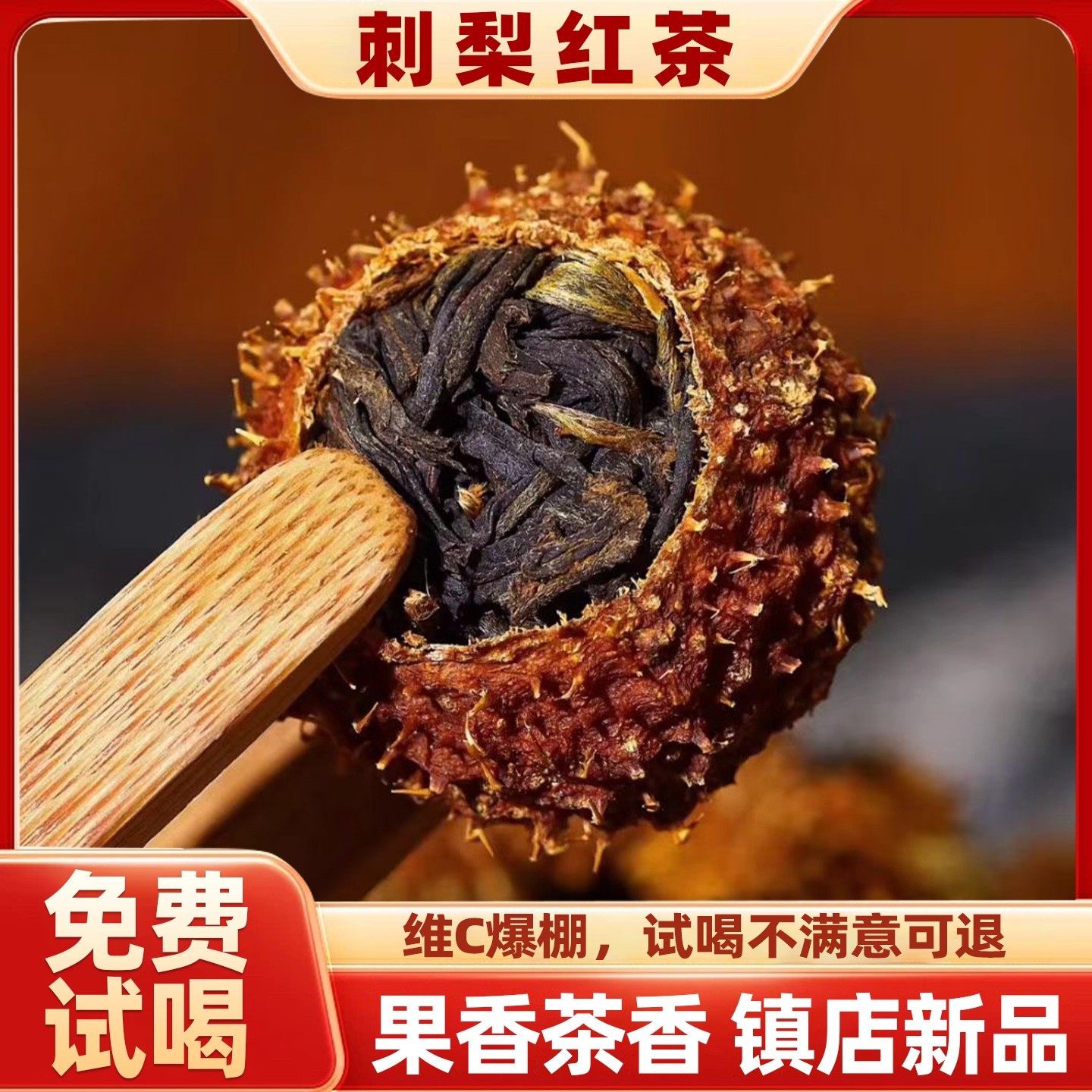 刺梨红茶贵州特产2025年新茶刺梨配高山古树红茶纯手工制作含维C,茶,代用/花草茶,淘宝优惠券,粉丝福利购,淘宝优惠卷