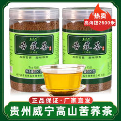贵州特产威宁苦荞茶茗荞芗荞麦茶浓香型花草茶养生代用茶500g罐装