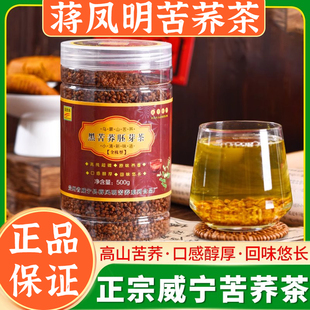 贵州威宁苦荞茶正宗蒋凤明苦荞胚芽茶花草养生小清新茶500g灌装