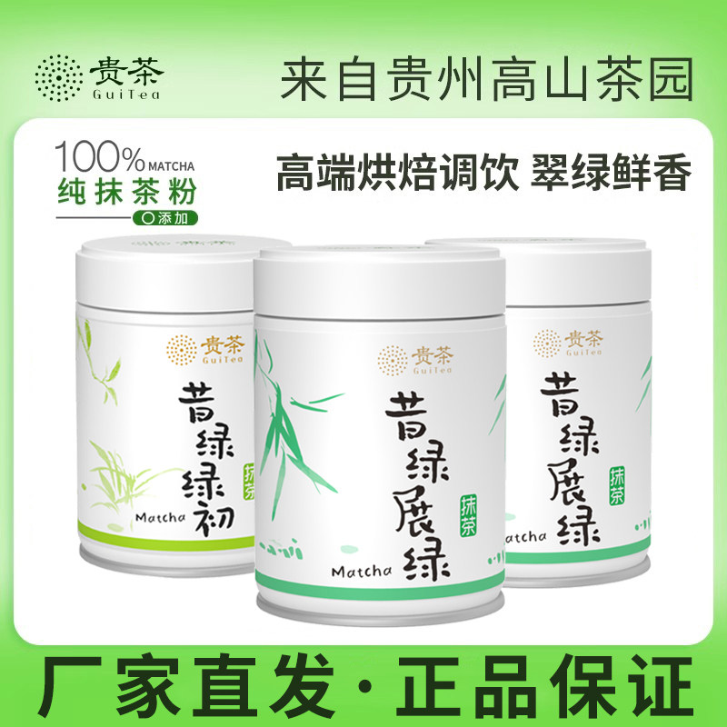 贵州贵茶绿初国产纯抹茶粉冲饮调饮烘焙奶茶拿铁高原茶道点茶58g图片