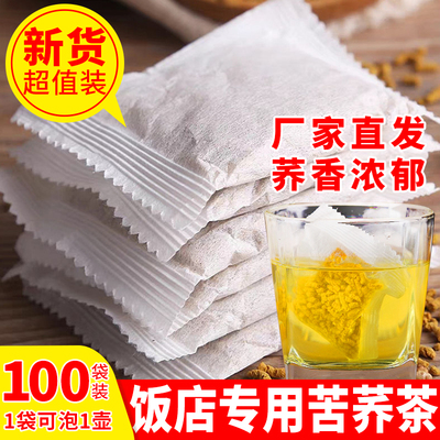 饭店酒店商用专用苦荞茶