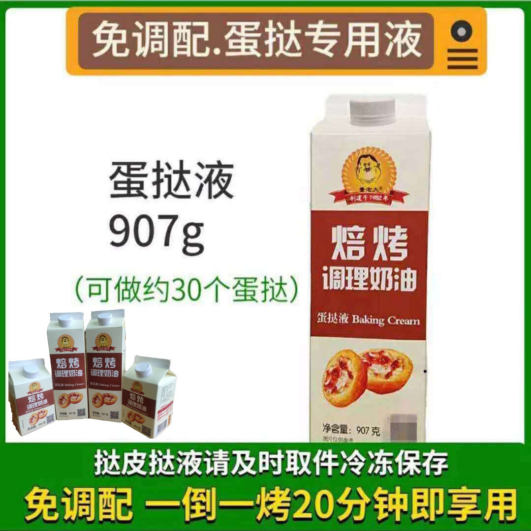 蛋挞液董老大全脂乳粉真蛋黄
