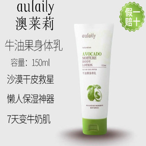 aulaily澳莱莉牛油果身体乳软化角质改善鸡皮丝滑透亮柔嫩滋养