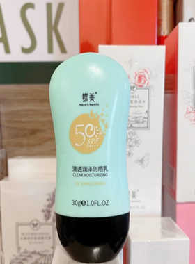 蝶美防晒霜乳隔离霜清透润泽SPF50+PA轻薄保湿亮肤假一罚十