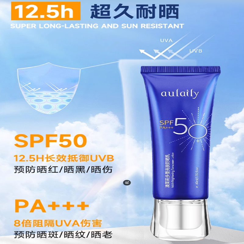 澳莱莉多重亮肤防晒乳高倍隔离防水防汗防紫外线不粘腻澳莱莉