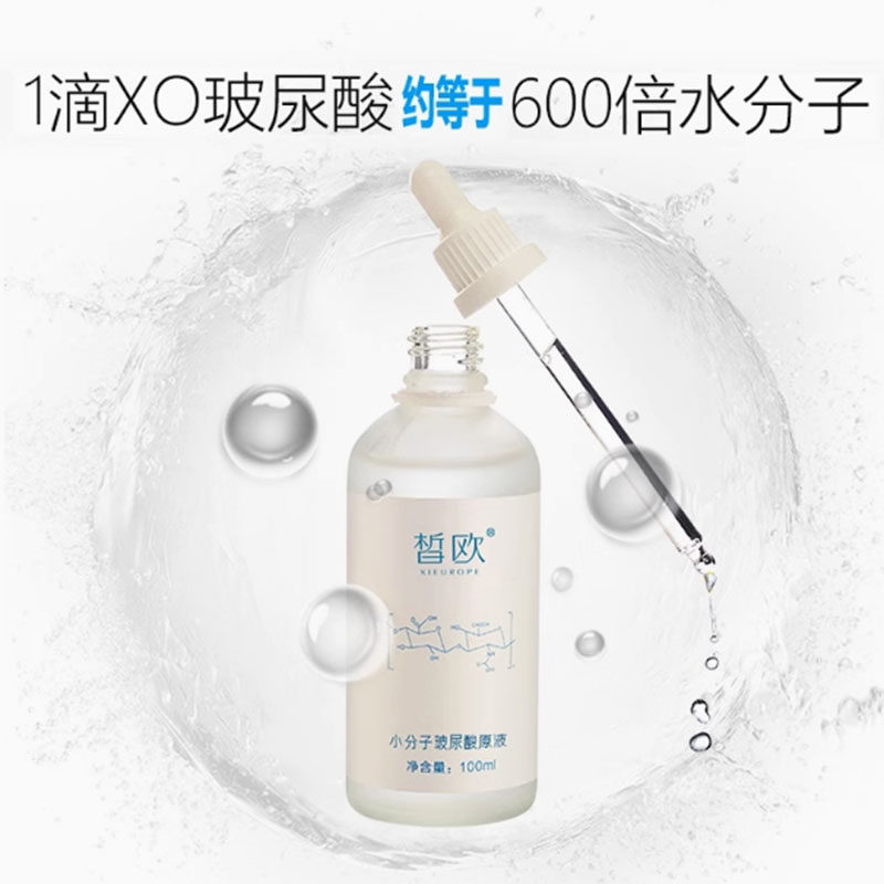 皙欧小分子玻尿酸原液深层补水保湿收缩毛孔紧致改善暗沉假一罚十