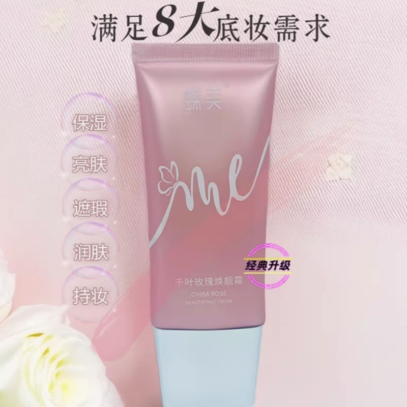 蝶美CC霜千叶玫瑰焕亮霜粉底液保湿持妆遮瑕提亮肤色自然假一罚十