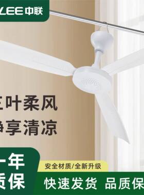 中联吊扇静音家用床上大风型