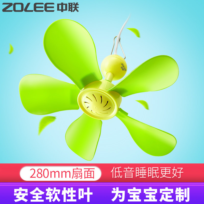 中联婴儿小吊扇幼儿童床上微风扇迷你睡眠学生蚊帐扇柔风家用