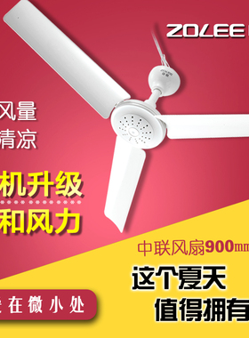 中联FD10-90家用大吊扇客厅厨房吸顶塑料叶大风力电扇大风量电扇
