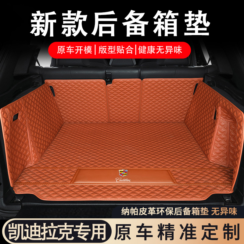 凯迪拉克XT5/XT4/XT6/GT4/CT4/CT5/CT6锐歌XTS后备箱垫车品尾箱垫