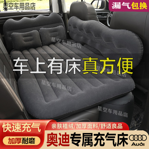 奥迪Q5L专用车载充气床垫汽车后排座睡垫后备箱睡觉气垫床旅行床