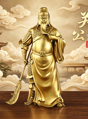 中式黄铜关公武士招财桌面摆件