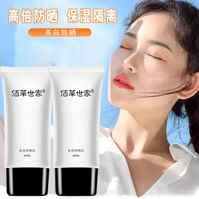 佰草世家美白防晒霜百草世家旗艦店遮瑕防水汗紫外线spf50隔离乳