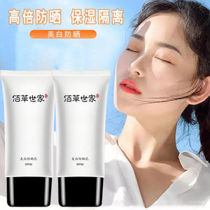 佰草世家美白防晒霜百草世家旗艦店遮瑕防水汗紫外线spf50隔离乳