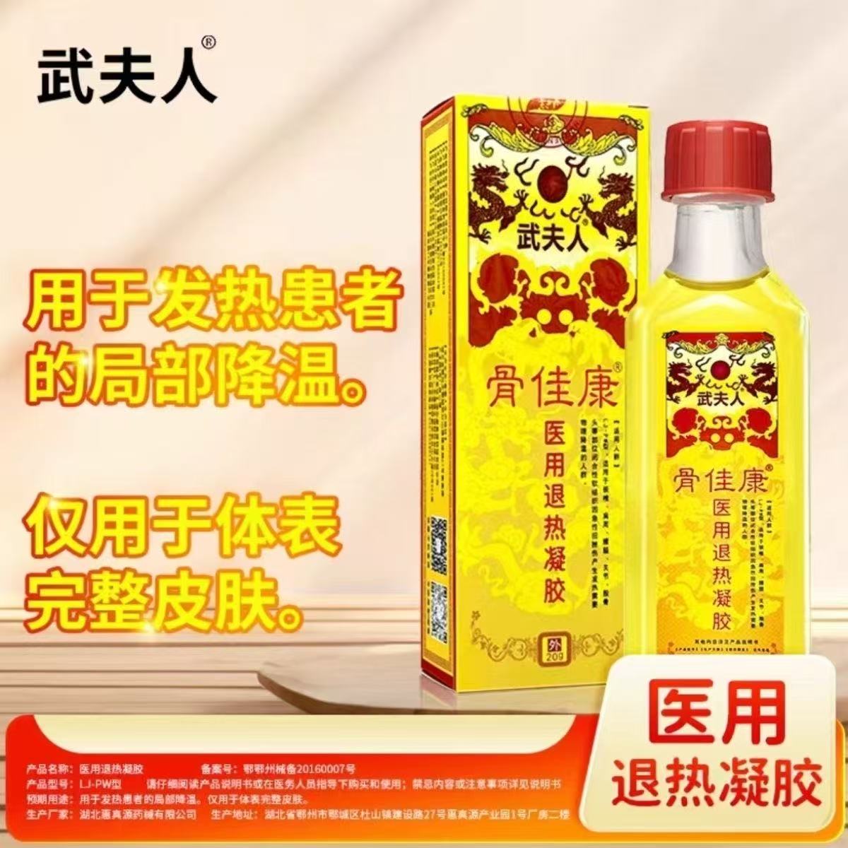 武夫人骨痛油冷敷凝胶