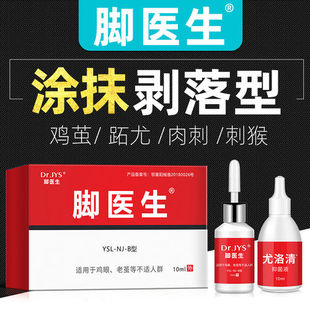 脚医生鸡尤净鸡眼膏贴去手足部脚底肉刺脚趾老茧脚垫跖趾疣套装