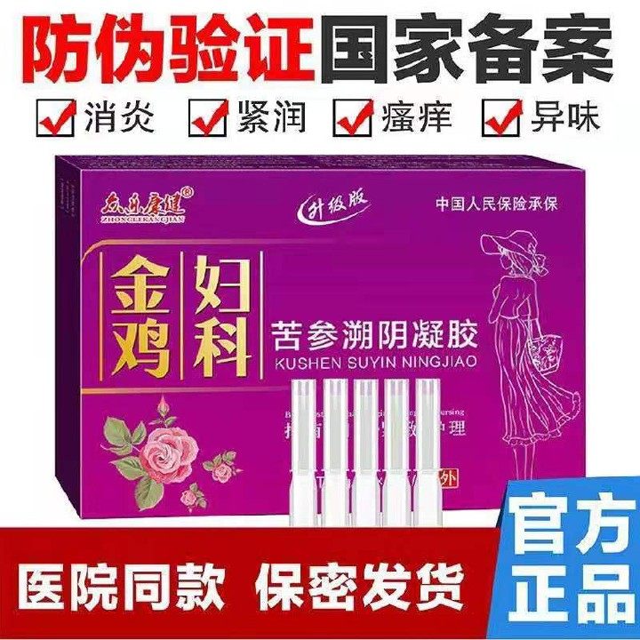 金鸡妇科凝胶紧致私处异味瘙痒产后修复私处护理妇科抑菌凝胶,洗护清洁剂/卫生巾/纸/香薰,私处保养,淘宝优惠券,粉丝福利购,淘宝优惠卷