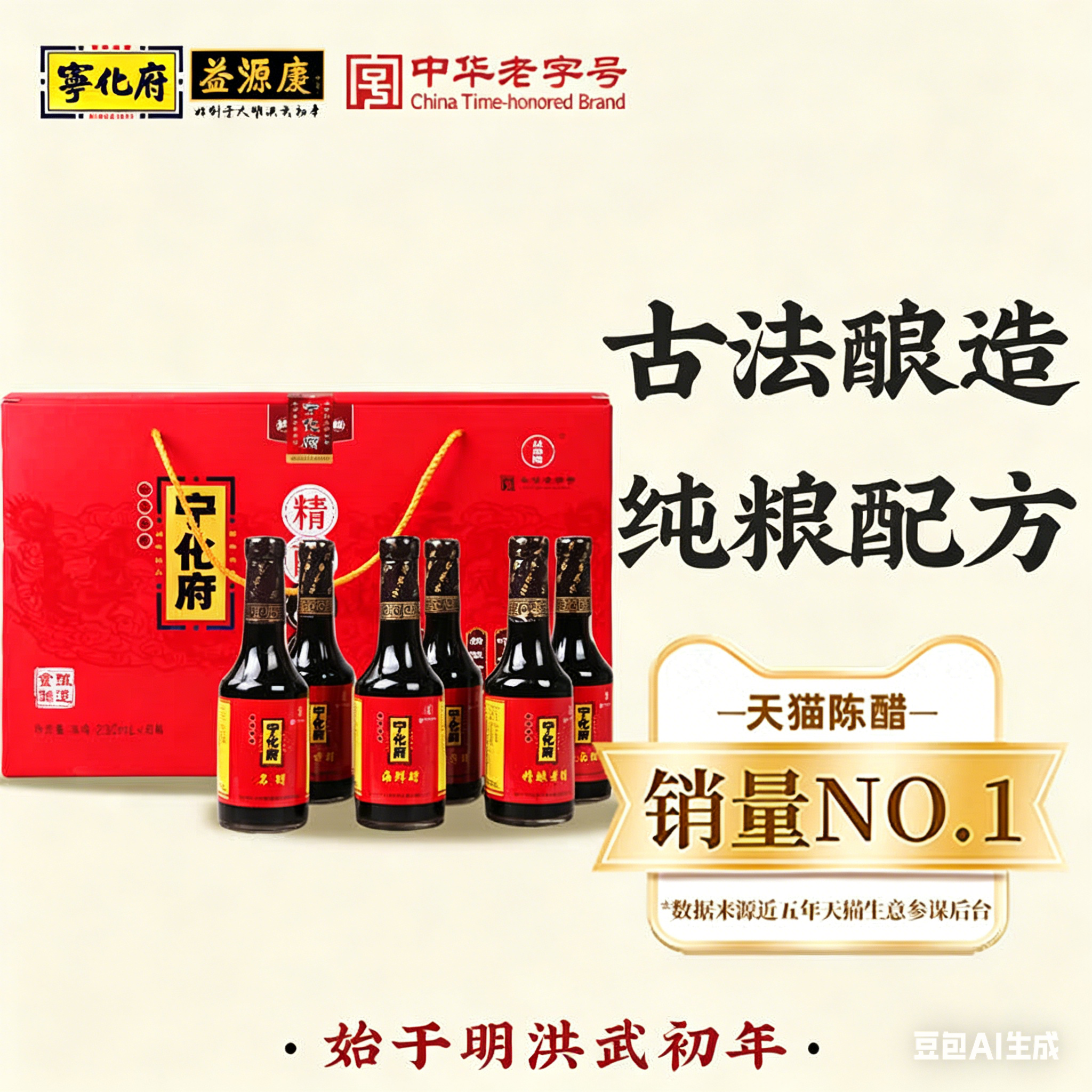 山西宁化府老陈醋六味醋礼盒230ml*6瓶醋纯粮酿造家用食用送人
