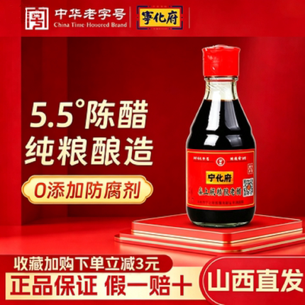 宁化府益源庆老陈醋桌上瓶160ml/瓶粮食酿造山西特产小瓶醋调味料