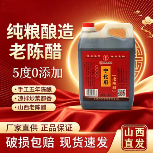 山西特产宁化府老陈醋桶装酸醋