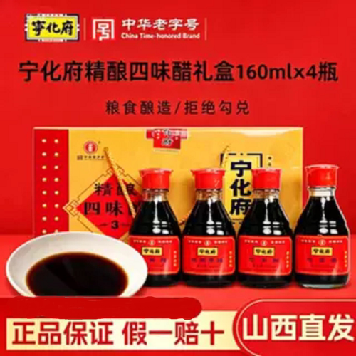山西宁化府老陈醋小四味礼盒
