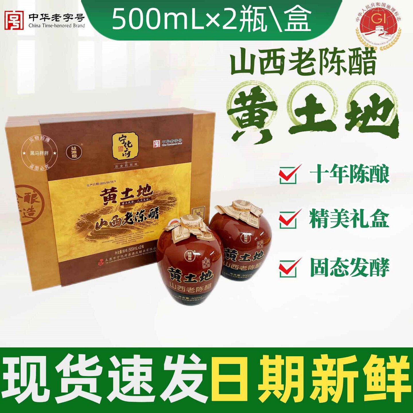 益源庆山西老陈醋礼盒500ml*2