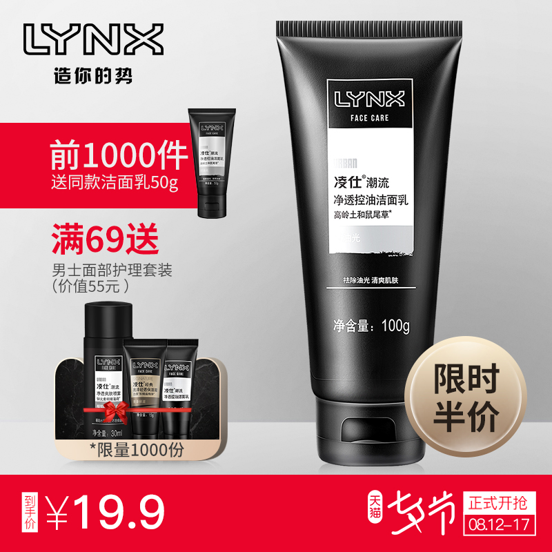 LYNX/AXE凌仕男士洗面奶清潔毛孔控油保濕補水溫和潔面乳學生