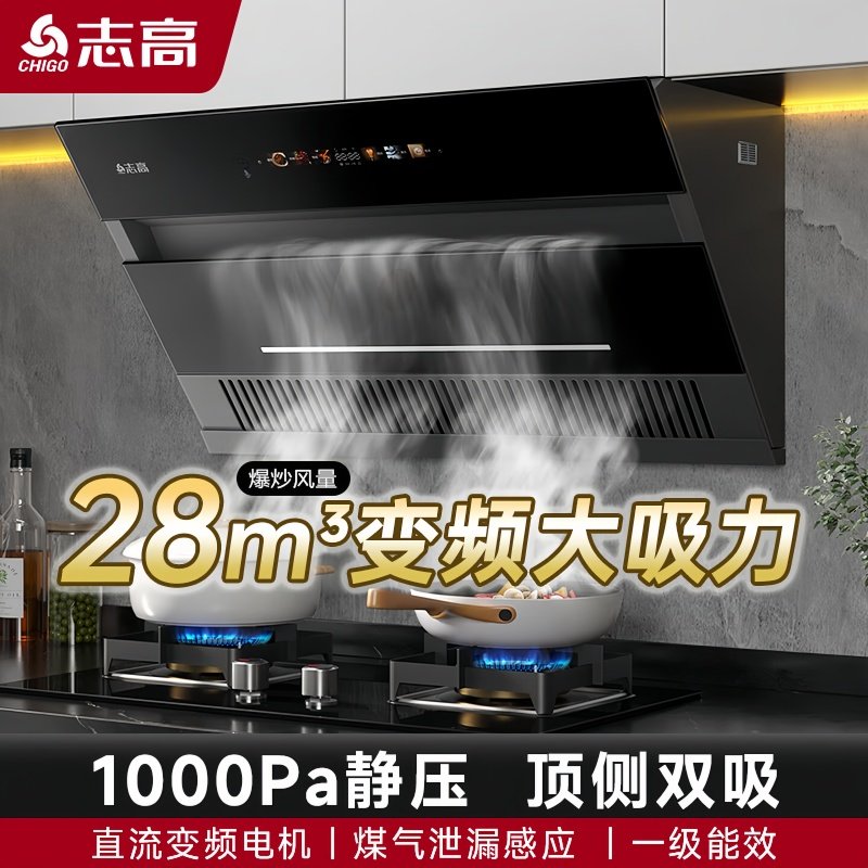 志高油烟机厨房家用大吸力侧吸式吸油机顶侧双吸自动清洗吸油烟机