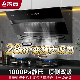 志高油烟机厨房家用大吸力侧吸式吸油机顶侧双吸自动清洗吸油烟机