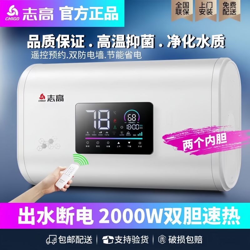 志高热水器电家用卫生间40L小型速热6080升储水式洗澡加热器扁桶