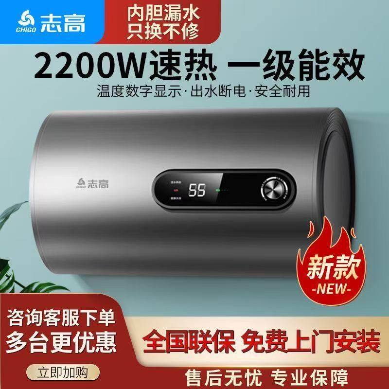 一级能效上门安装志高热水器家用卫生间洗澡储水式50升40小型租房