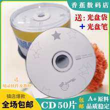 R刻录盘CD光碟片50片 包邮 CD光盘VCD光盘MP3刻录光盘香蕉空白盘CD