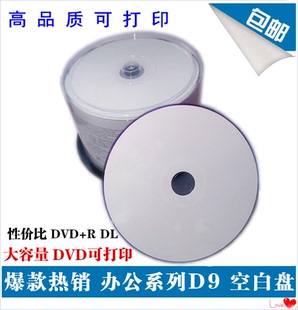 香蕉 D9光碟 8.5G 50片光盘 空白刻录光盘 DVD 可打印