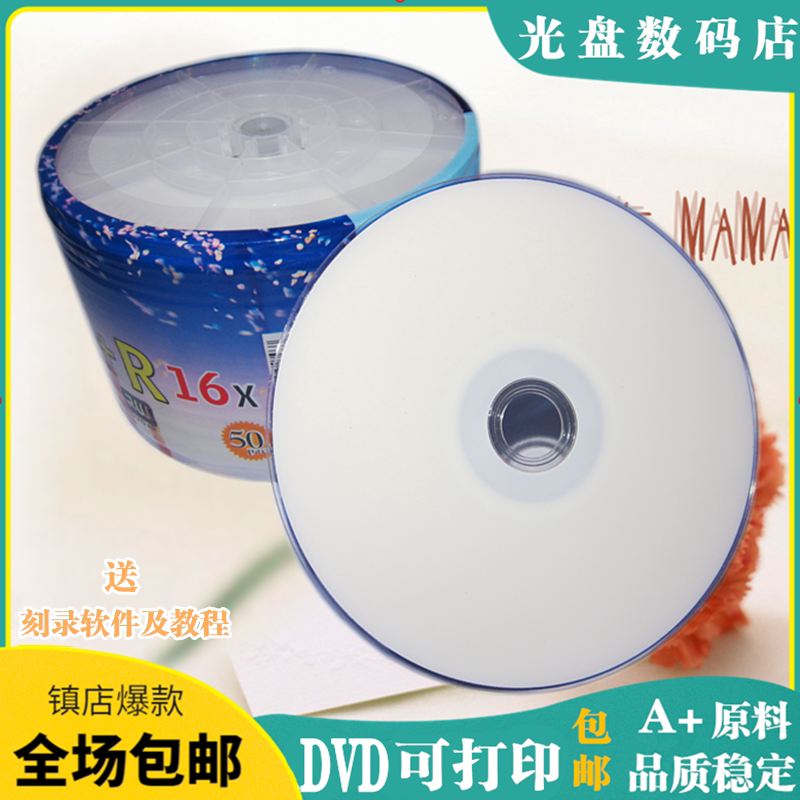 香蕉DVD光盘 高光可打印防水空白光盘8X/16X包邮50片张刻录光盘