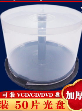 加厚布丁50片原装空桶塑料cd盒