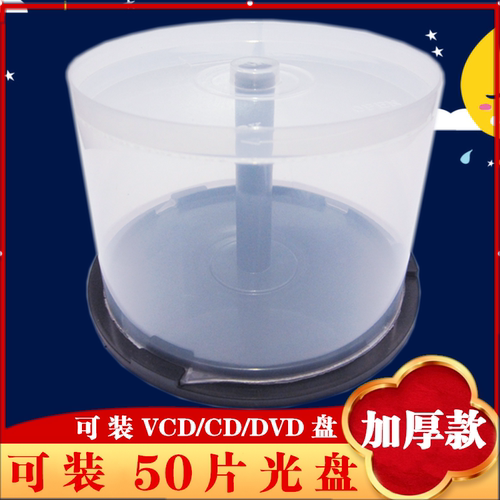 加厚布丁50片原装空桶塑料cd盒