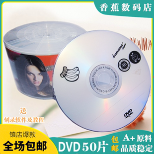 dvd刻录盘 DVD 50片装 16X 香蕉 光盘 banana dvd商务版 A级