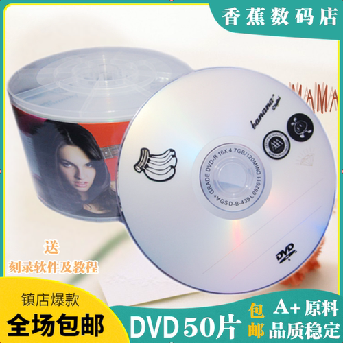 香蕉dvd片装光盘50片装