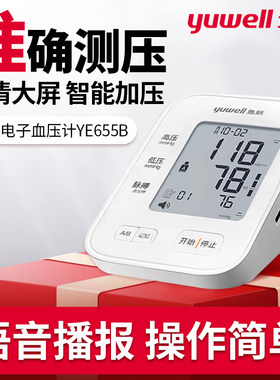 鱼跃电子血压计YE655B血压测量仪高精准家用高血压测血压tg
