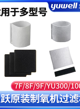 鱼跃制氧机8f一5aw过滤棉配件毛毡3AW/3CW/3GW/7F-3W/5W/9f-5BW