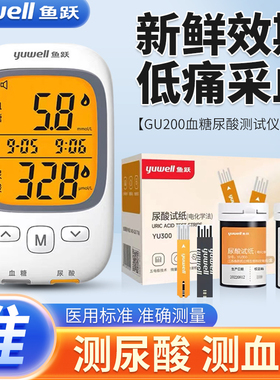 鱼跃GU200型YU300尿酸试纸条检仪家用量精准Y330糖试纸配件