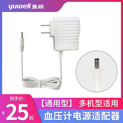 鱼跃电子血压计充电器测量计配件电源适配器测压仪充电线YE690