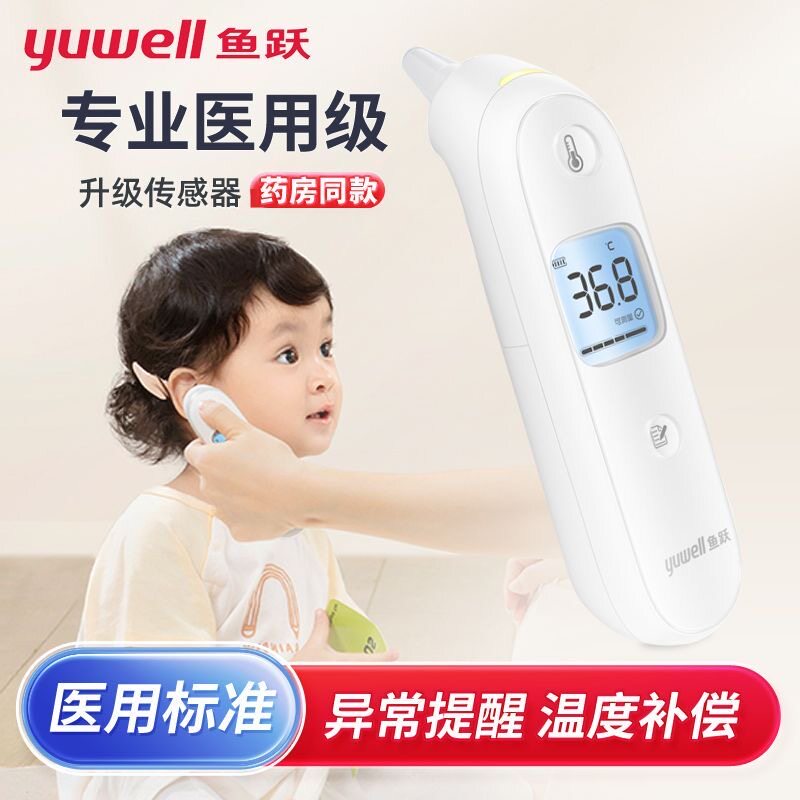 鱼跃小月龄宝宝体温计医院专用体温枪新生婴儿耳温枪家用YHT101tg图片