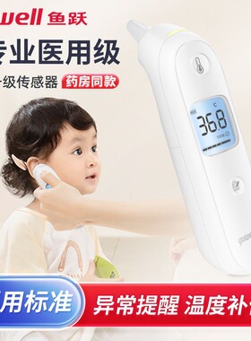 鱼跃小月龄宝宝体温计医院专用体温枪新生婴儿耳温枪家用YHT101tg