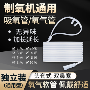 鱼跃家用制氧机吸氧管配件氧气管医用一次性使用双鼻氧管吸管加长